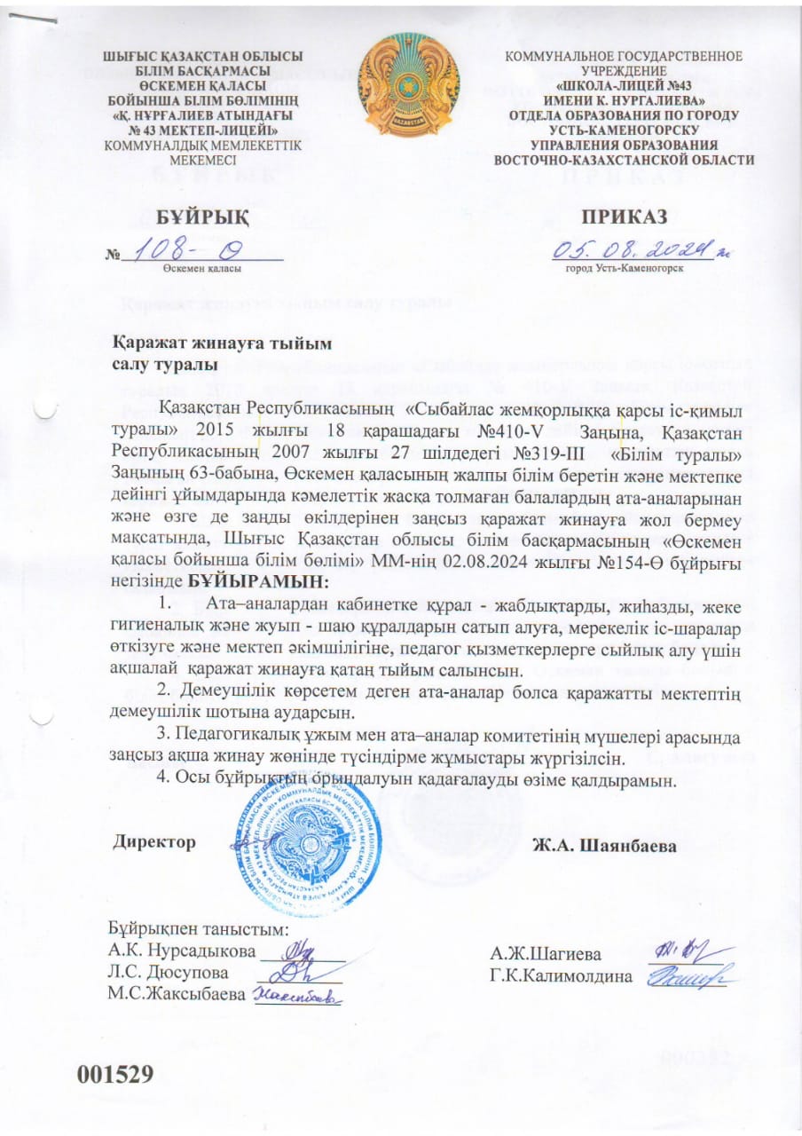 Қаражат жинауға тиым салу туралы