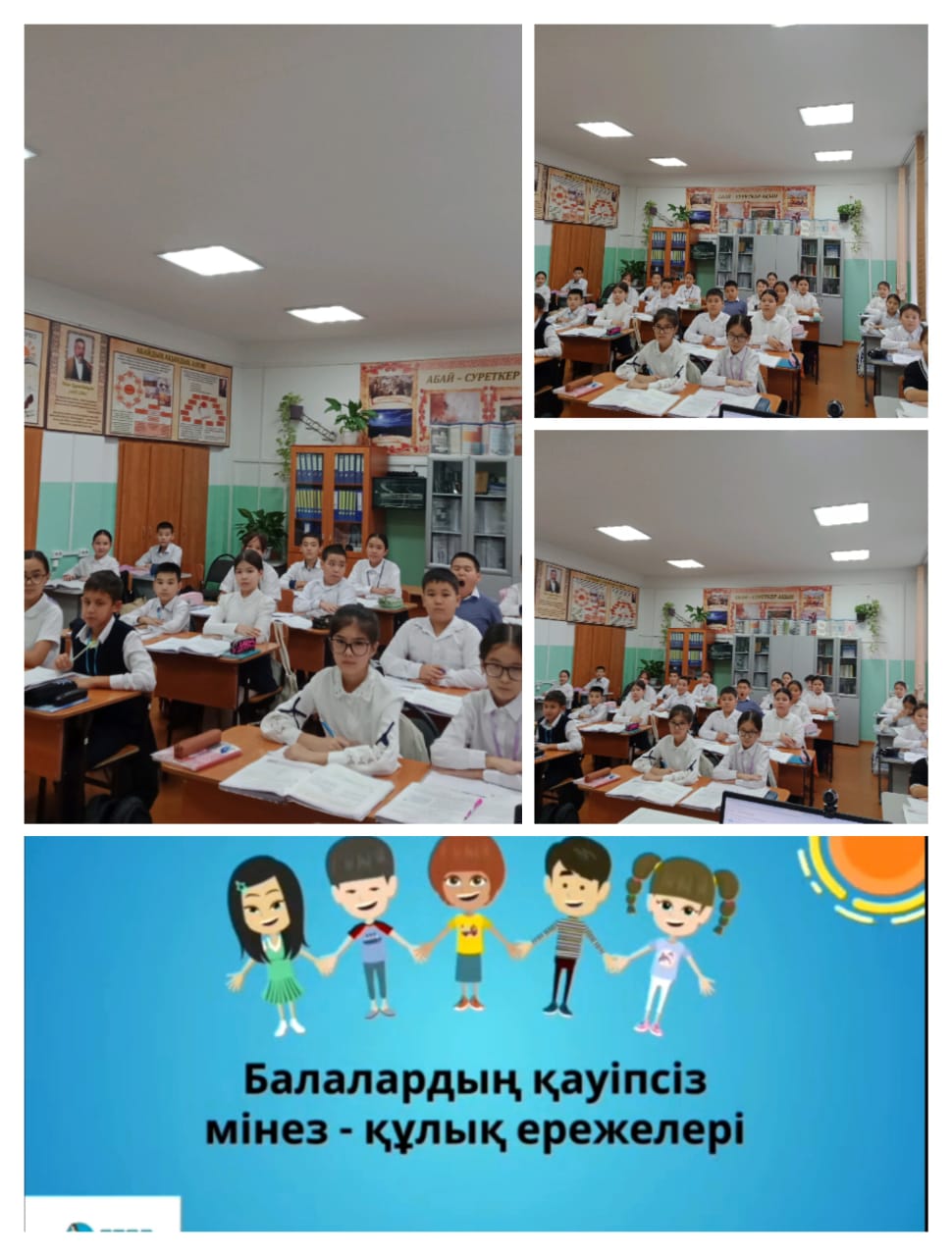 БАЛАЛАРДЫҢ ҚАУІПСІЗ МІНЕЗ-ҚҰЛЫҚ ЕРЕЖЕЛЕРІ