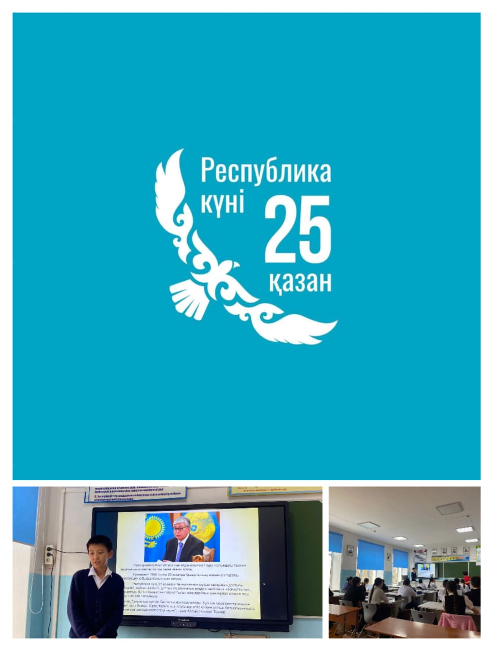 Республика күні