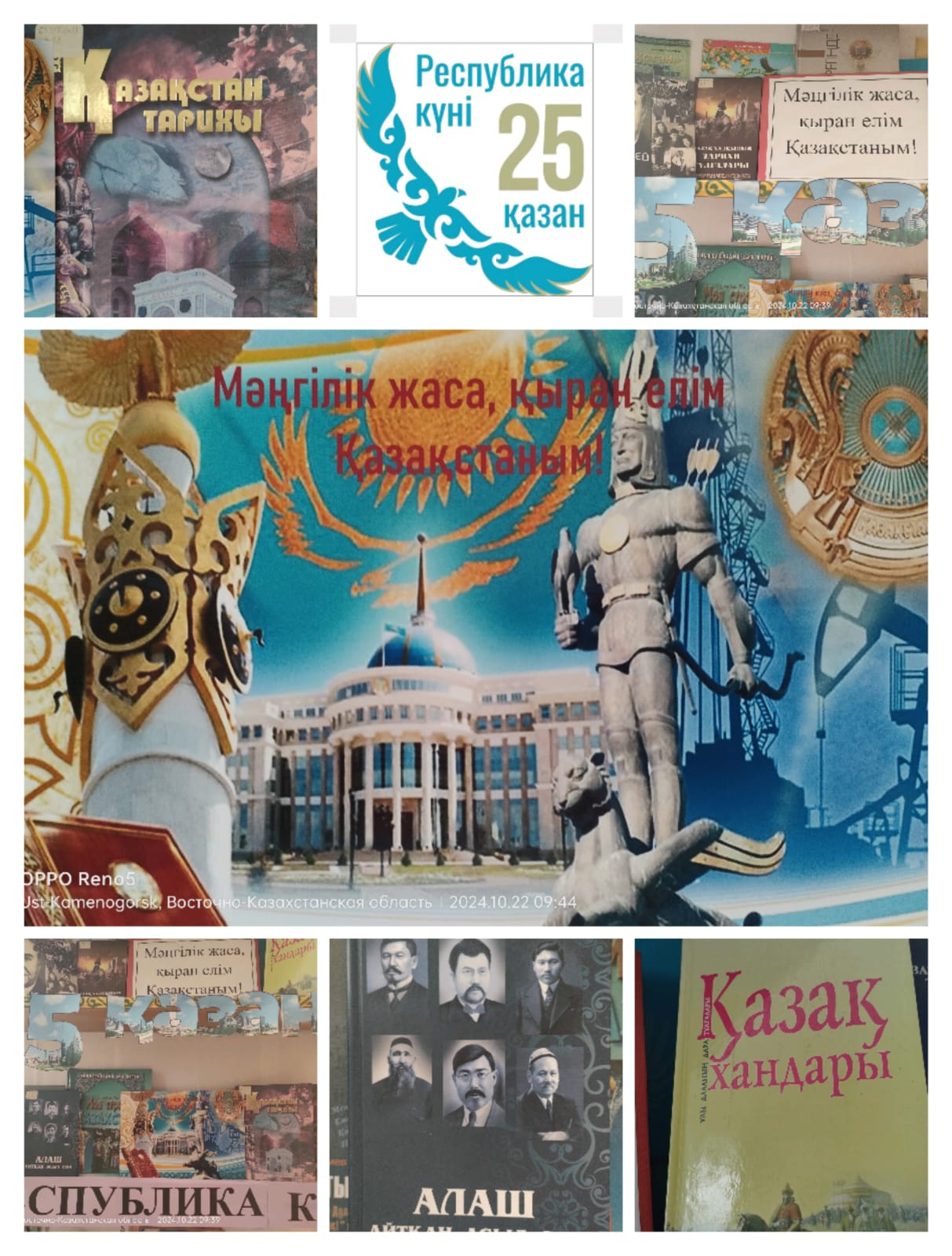 "Мәңгілік жаса,қыран елім Қазақстаным!"  кітап көрмесі