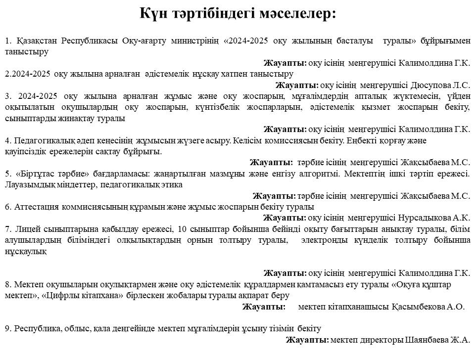 Педагогикалық кеңес