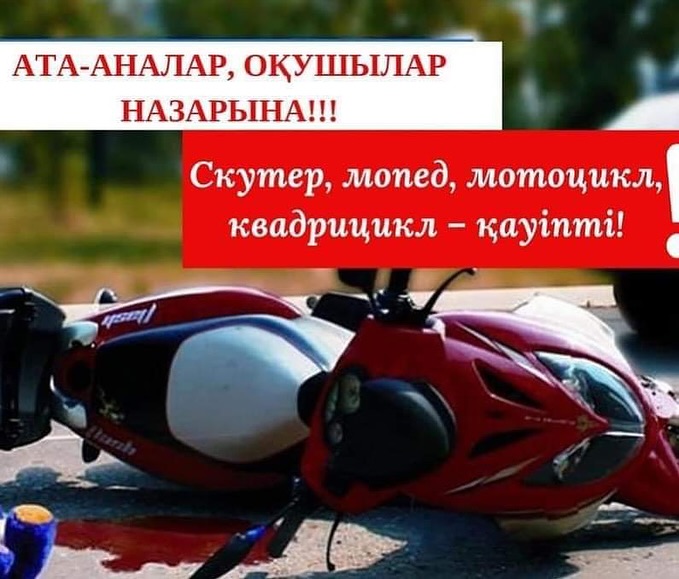 АТА-АНАЛАР МЕН ОҚУШЫЛАР НАЗАРЫНА