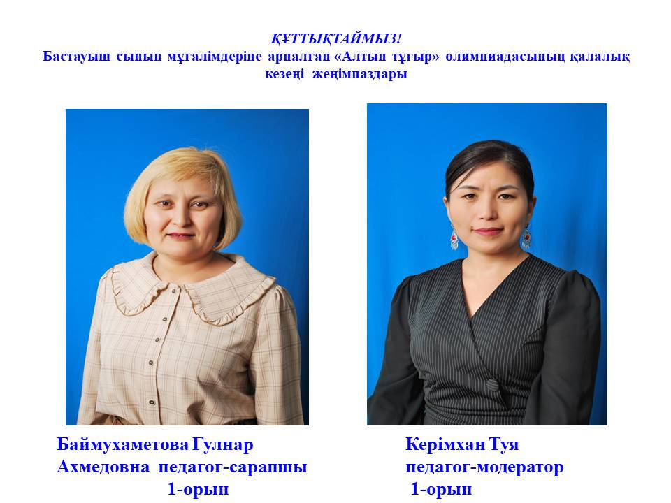 «Алтын тұғыр» олимпиадасы