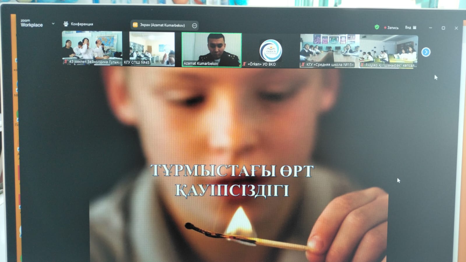 Үйдегі өрт қауіпсіздігі