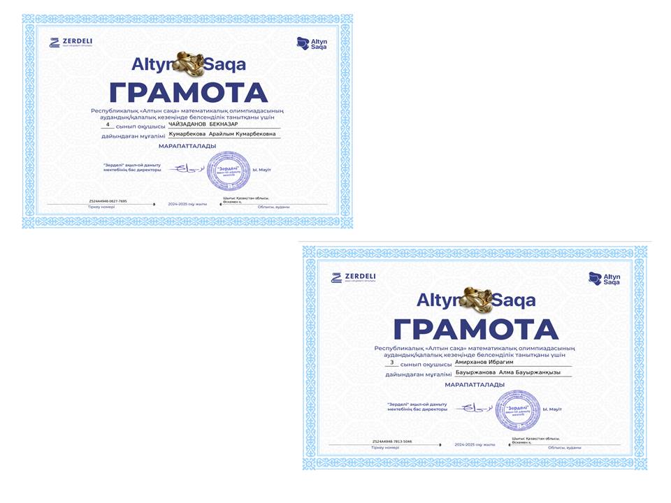 Республикалық "Алтын сақа" математикалық олимпиада қорытындысы