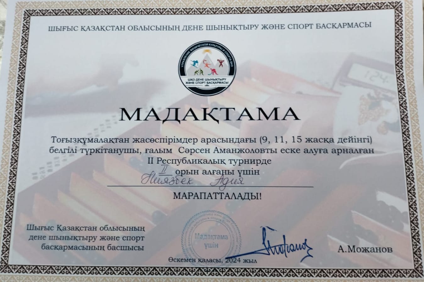 Құттықтаймыз!