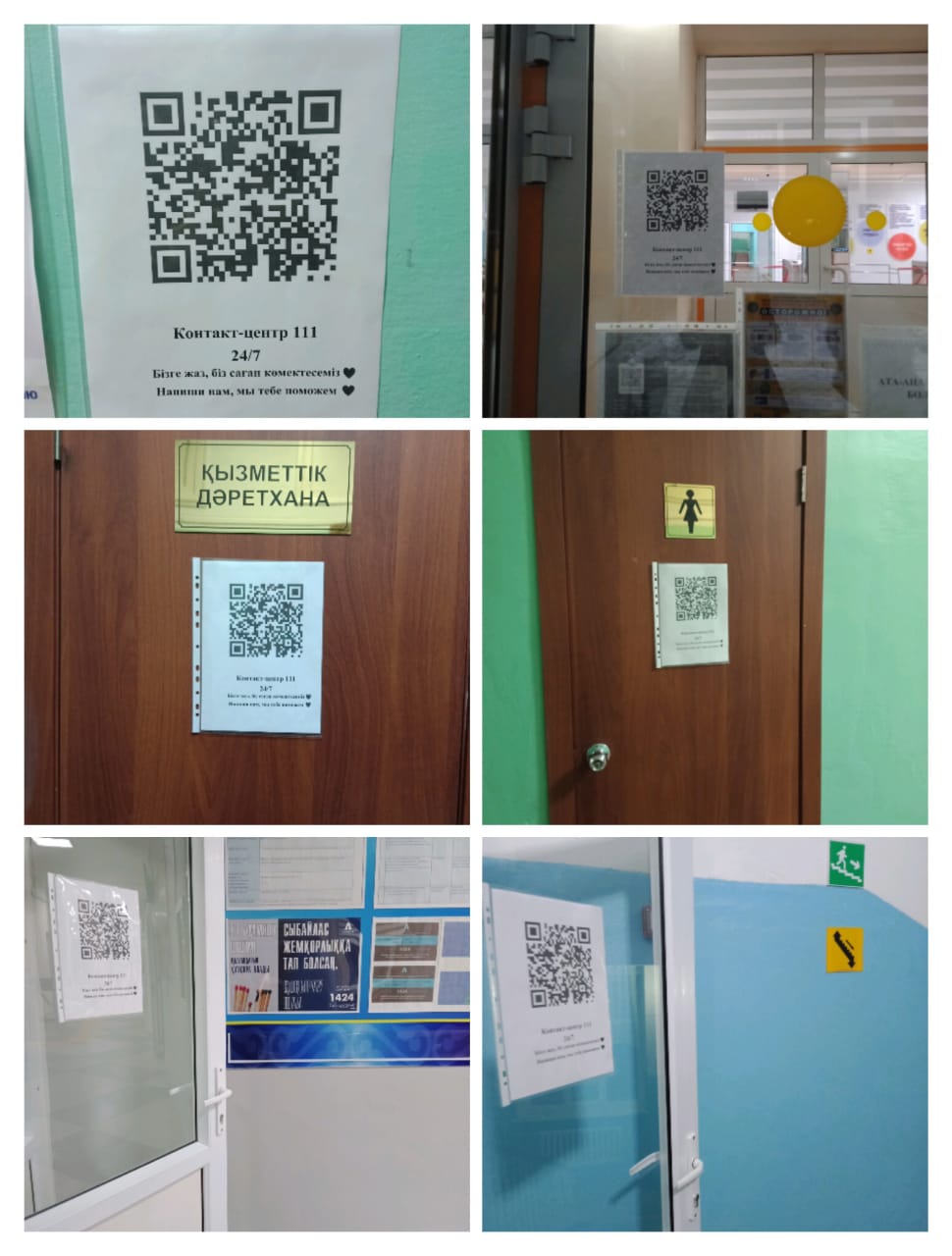 QR 111 арнайы ақпараттары