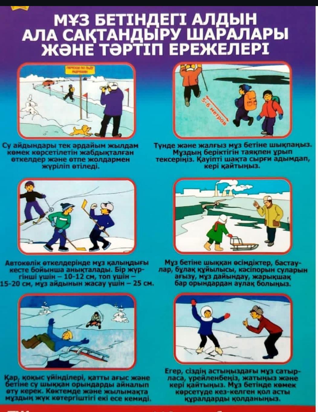 Қауіпсіздік ережесі