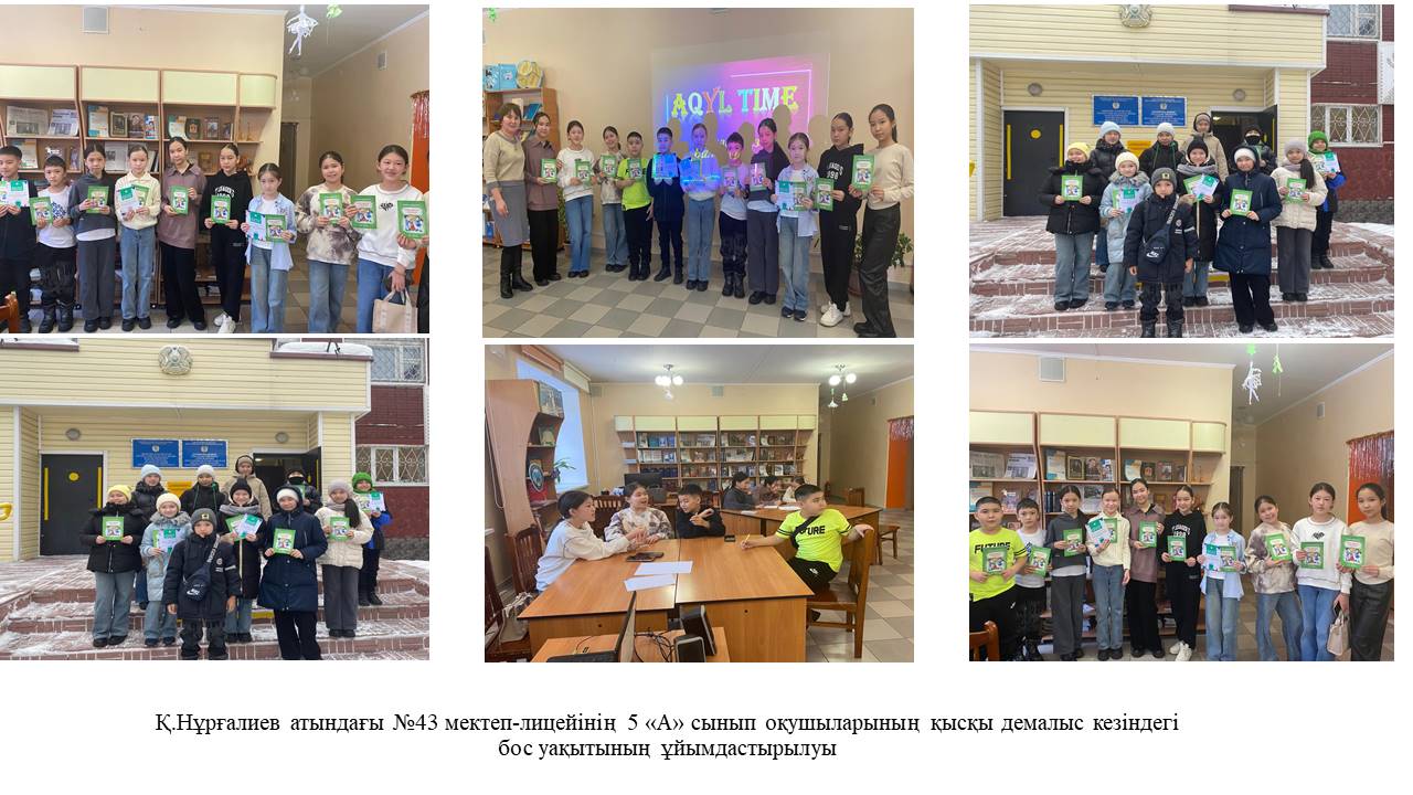 Қысқы демалыс