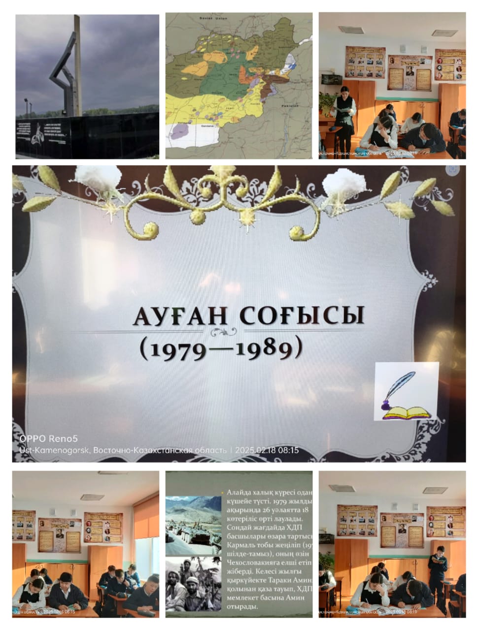 "Ауғанның асуында от кешкендер" тақырыбында тәрбие сағаты өтті