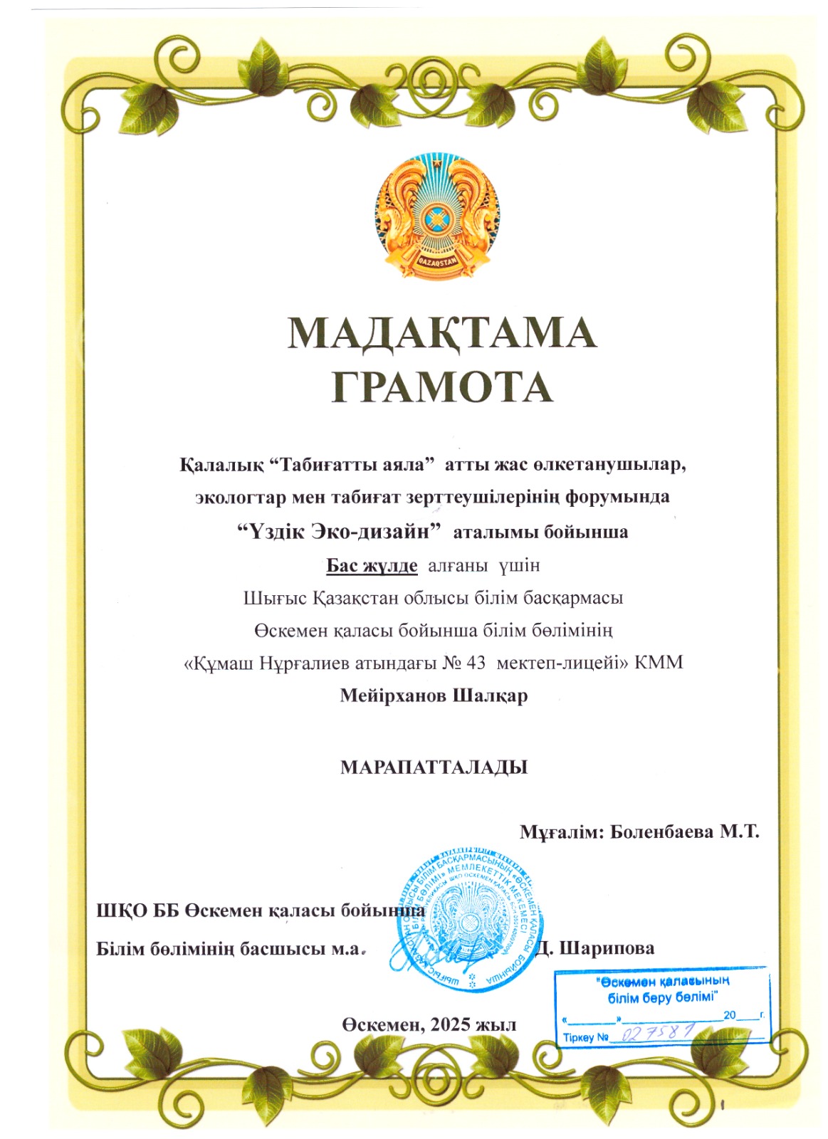 Құттықтаймыз!!!