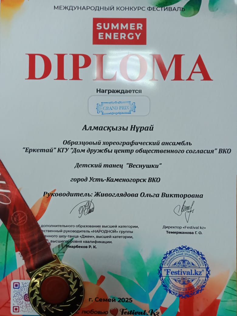 Құттықтаймыз!