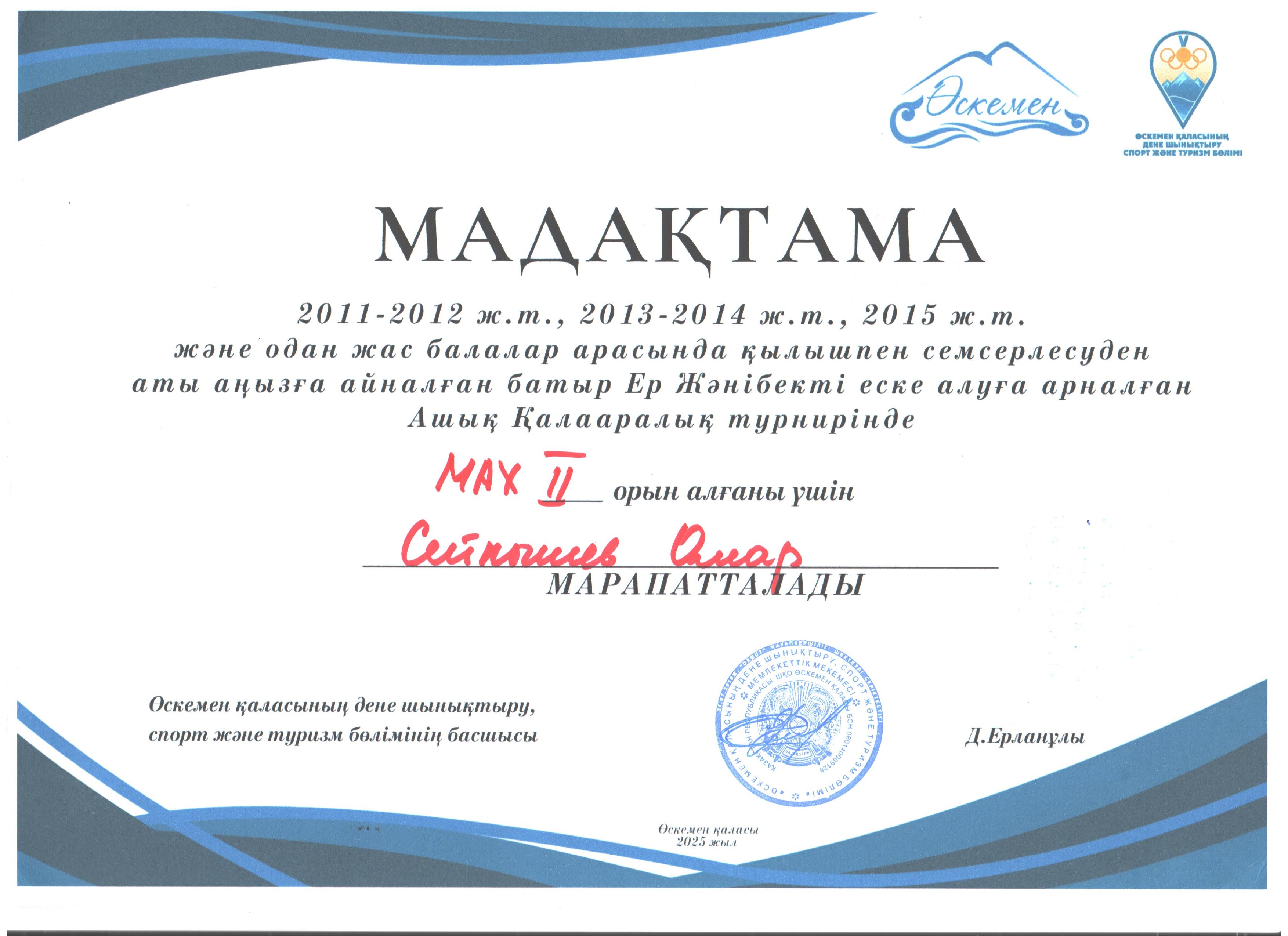 Құттықтаймыз!