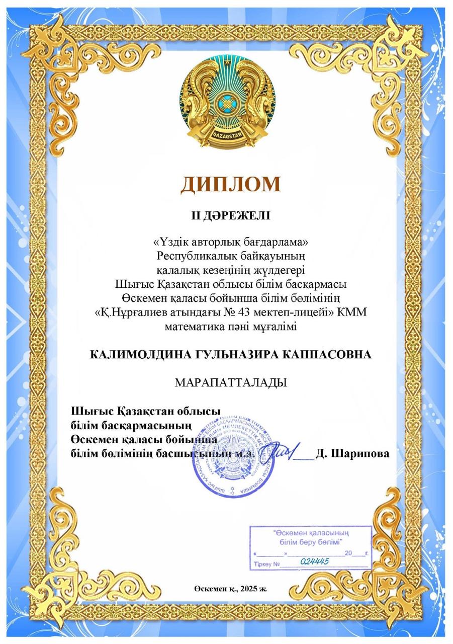 Құттықтаймыз!