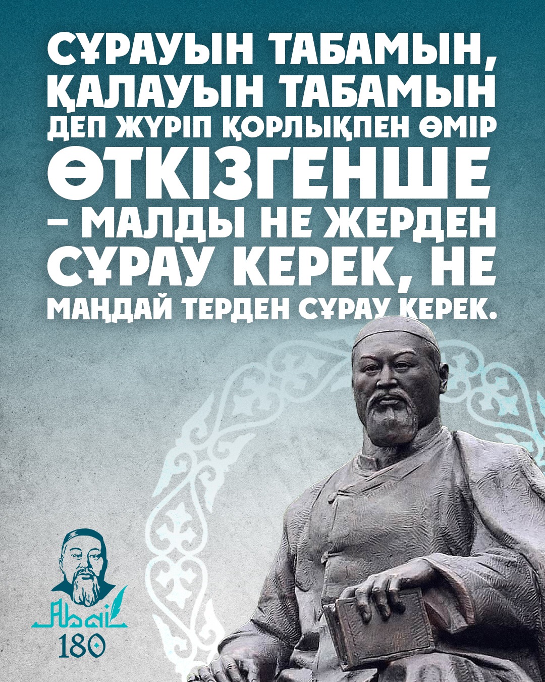 Ұлы Абайдың туғанына 180 жыл
