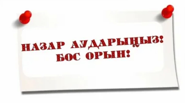 ХАБАРЛАНДЫРУ !!!
