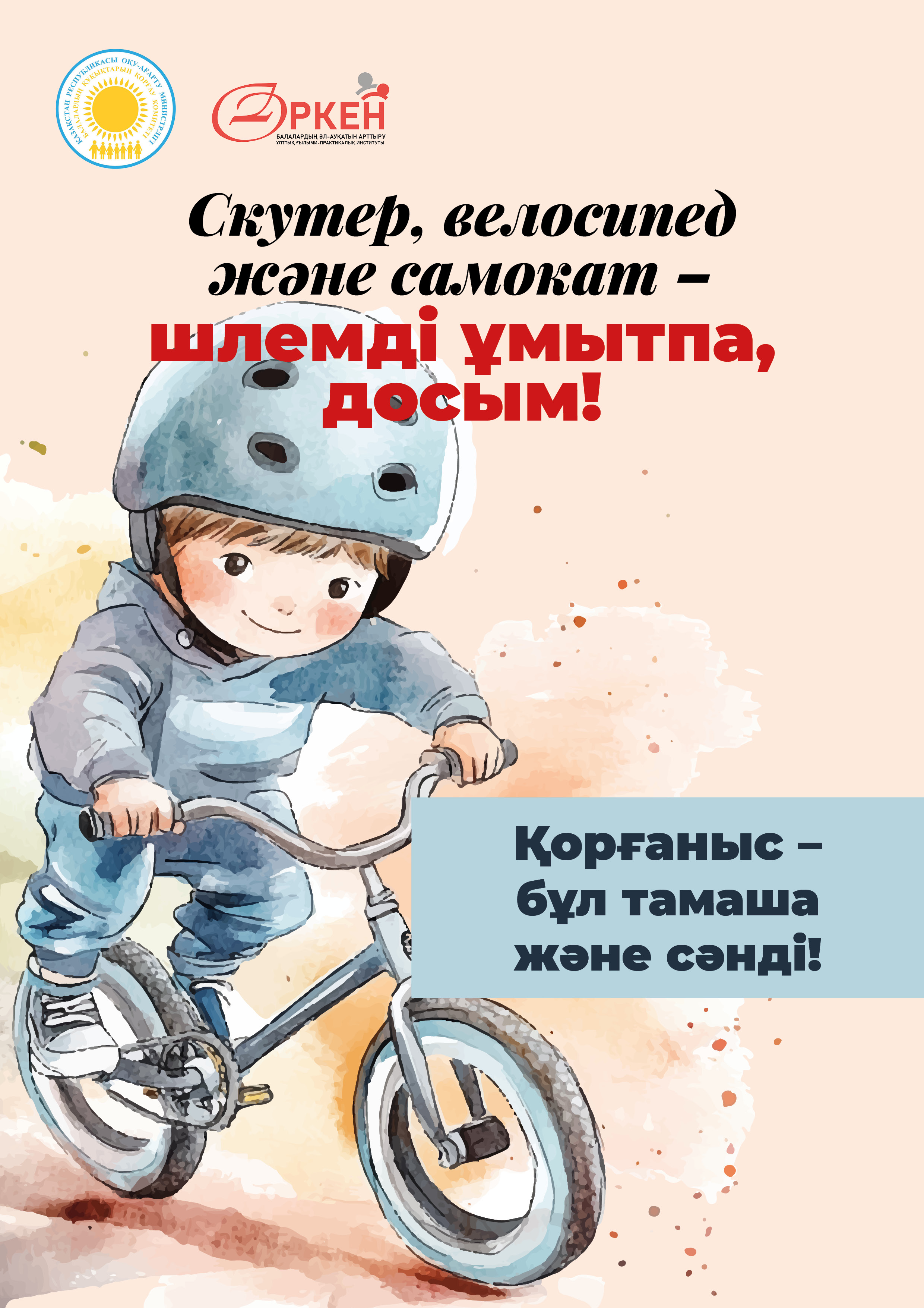 Қауіпсіздік