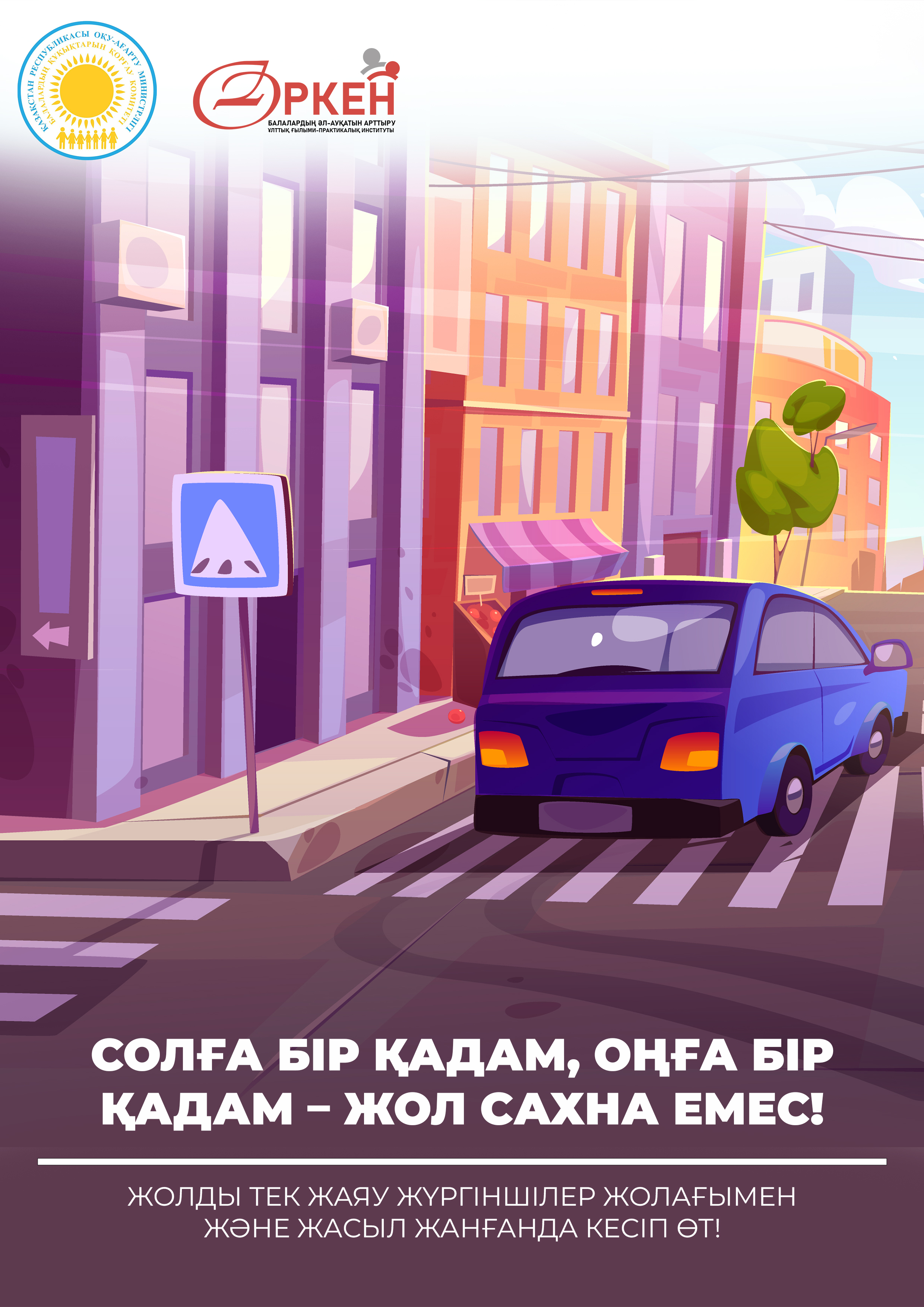 Жолда жүру ережесі