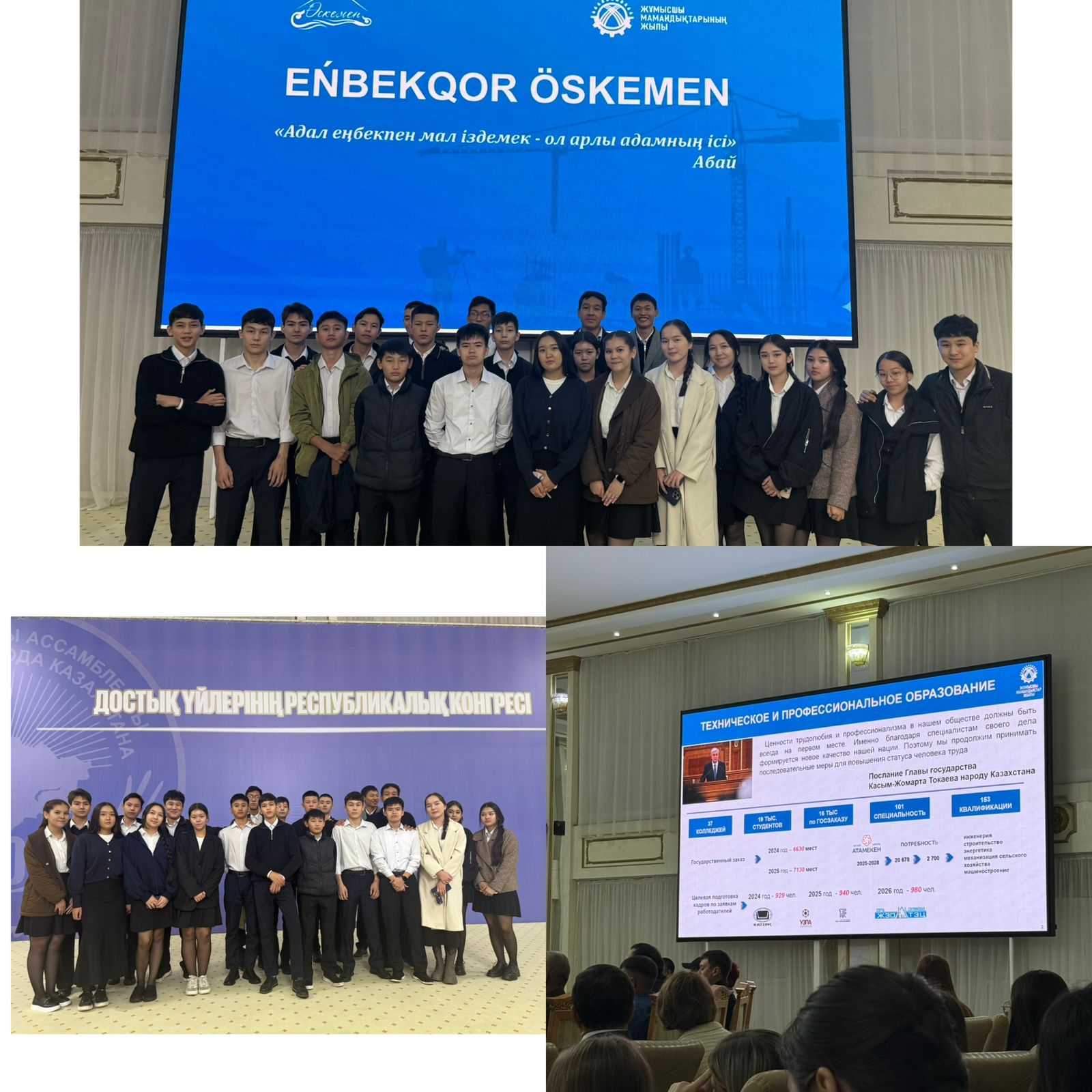 ШҚТУ “EN’BEKQOR ÖSKEMEN” форумы