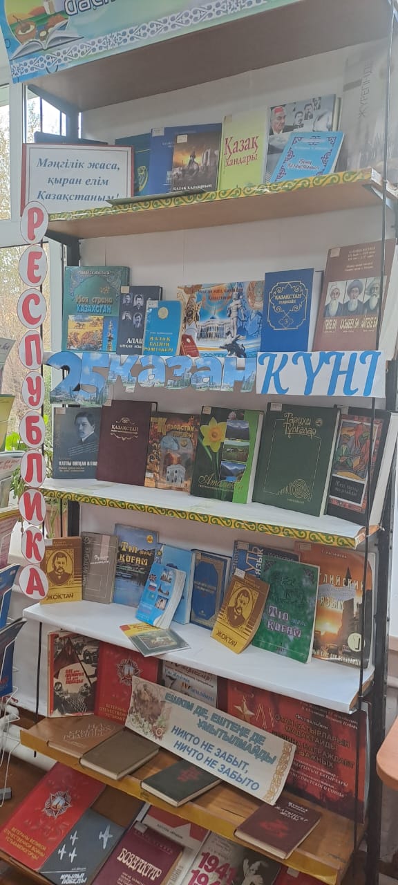 «Ел рухы» кітап көрмесі