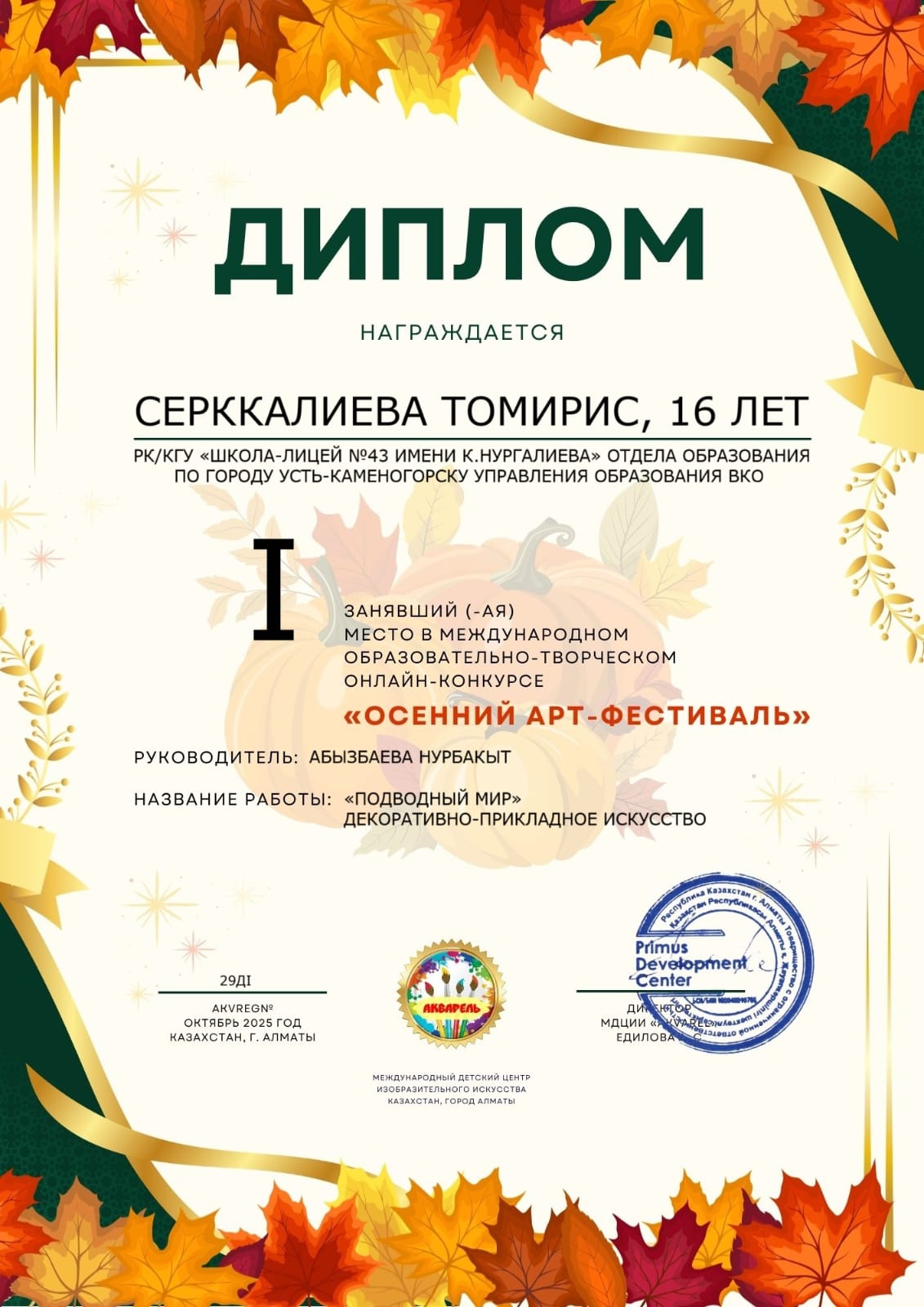 Пизканы жалау қорқынышты ма, жоқ па?