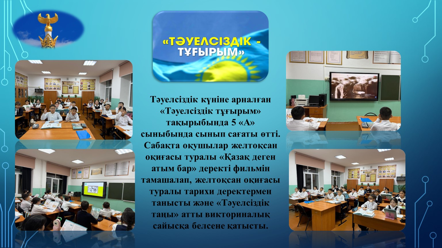 Тәуелсіздік тұғырым