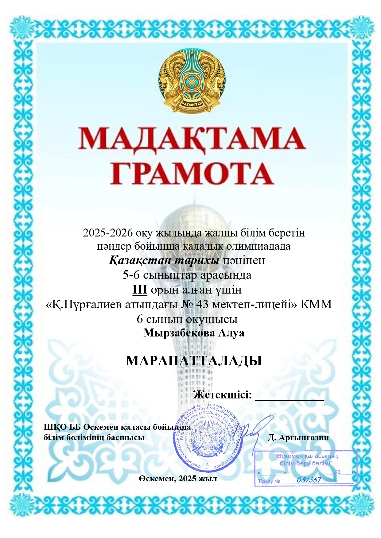 Құттықтаймыз!