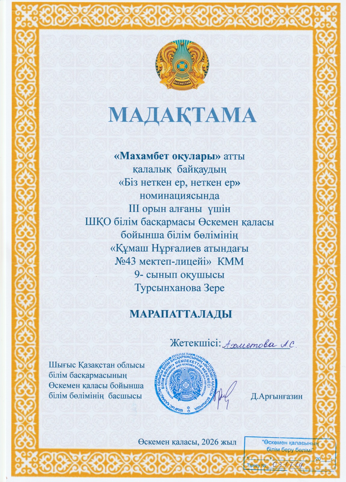 Пәндік олимпиада жеңімпаздары