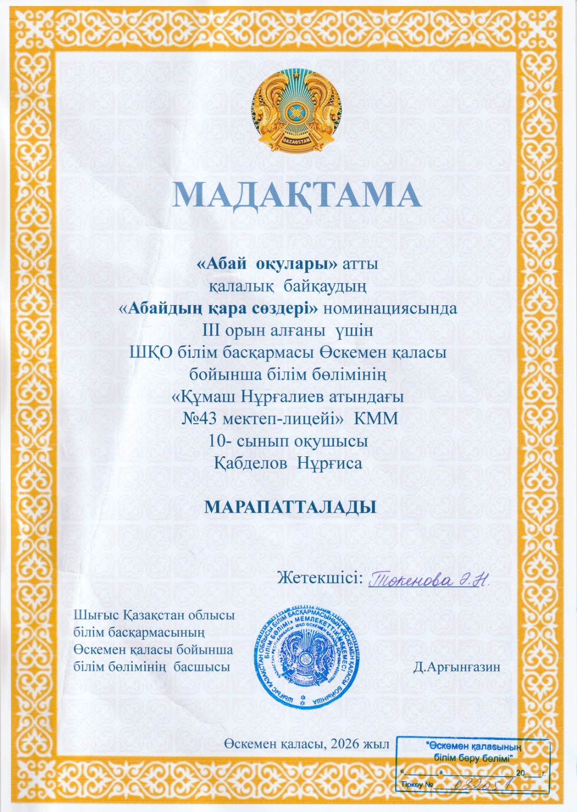 Абай оқуы