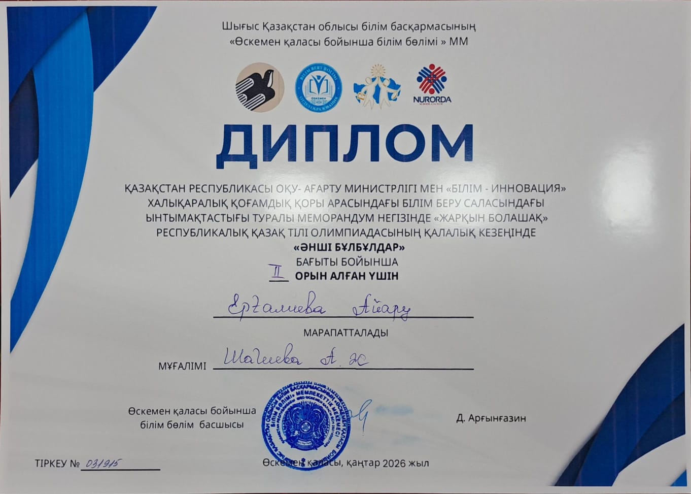 Жарқын болашақ