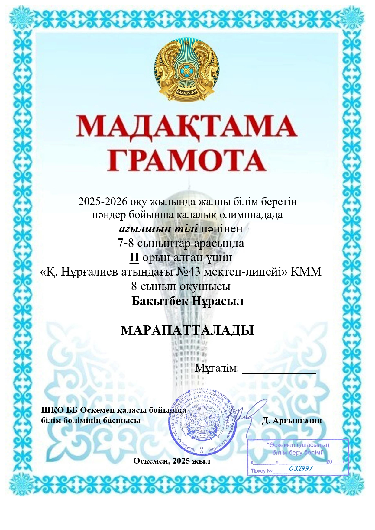 Құттықтаймыз!