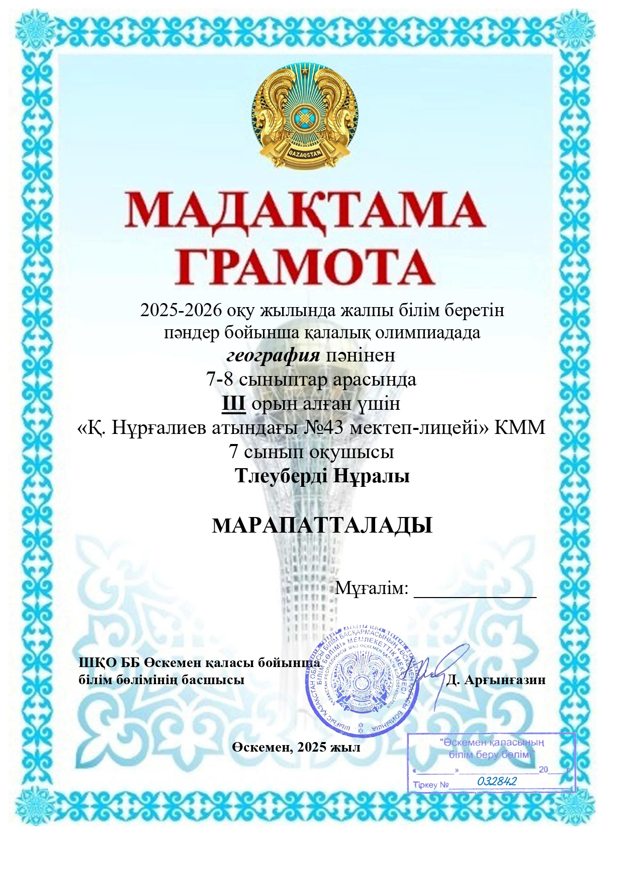 Құттықтаймыз!