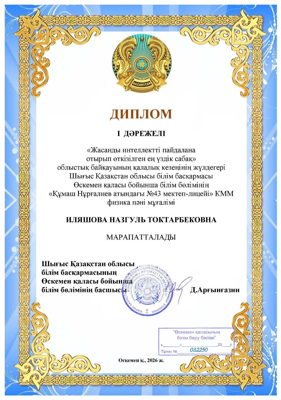 Құттықтаймыз!