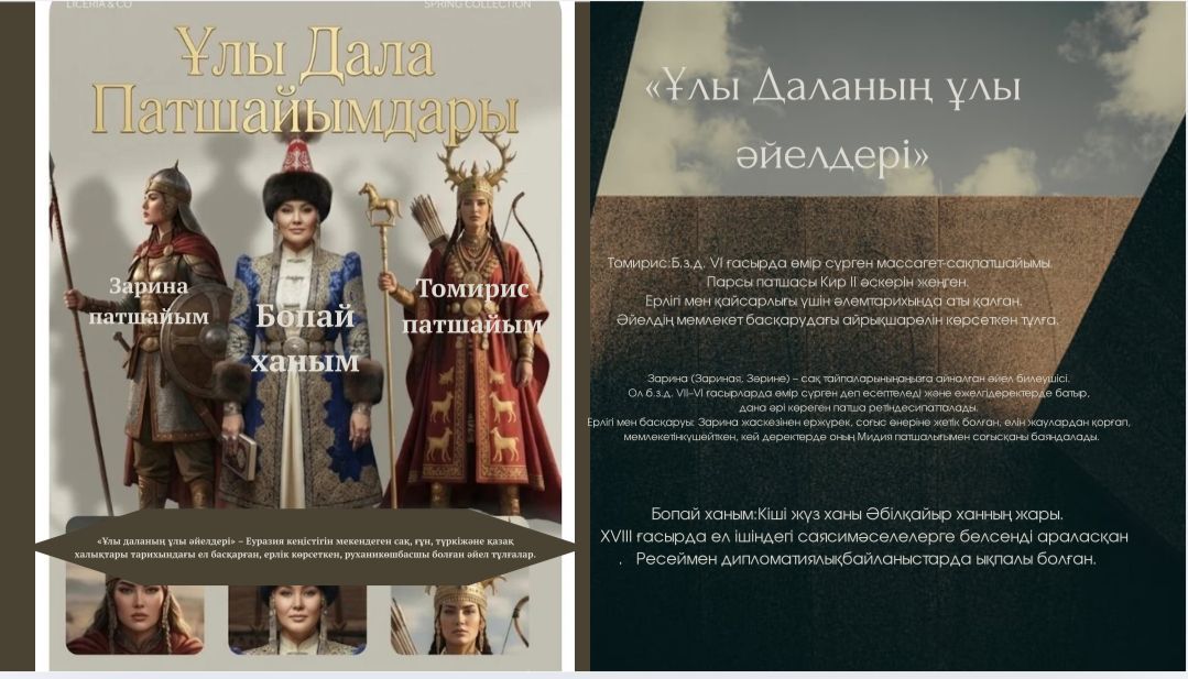 «Ұлы даланың - ұлы әйелдері» атты челлендж