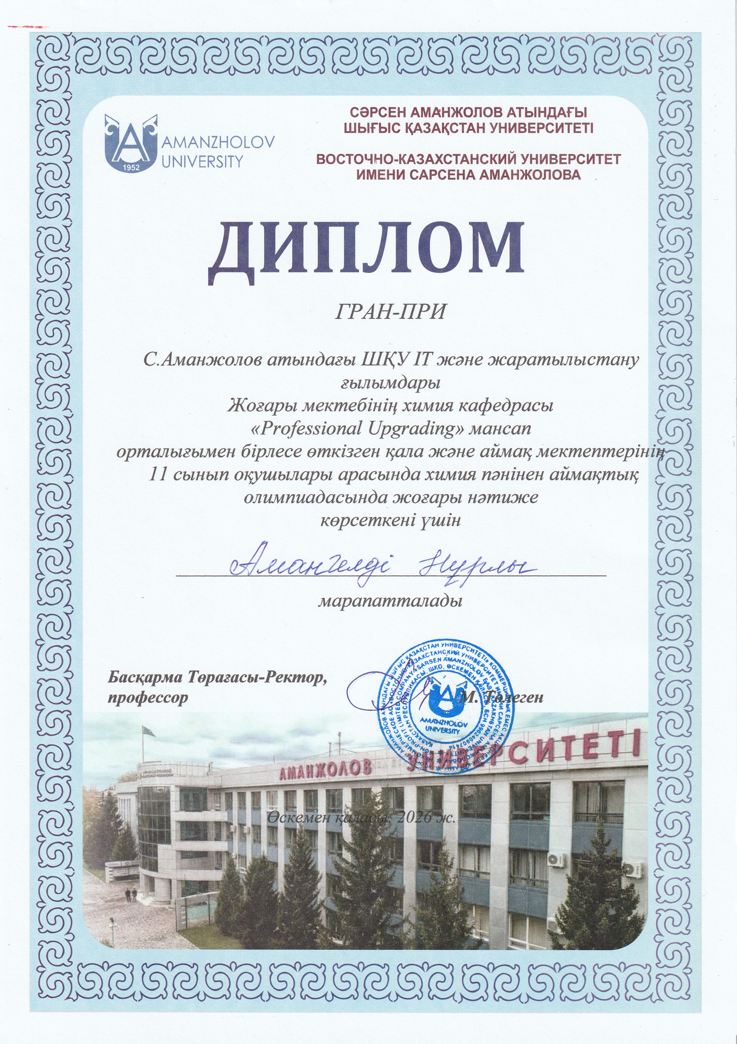 Құттықтаймыз!