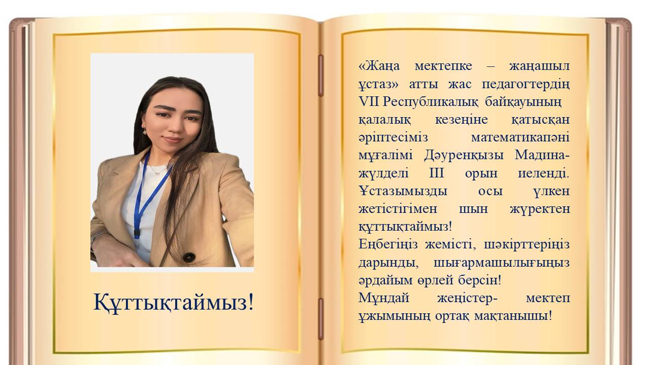 Құттықтаймыз!