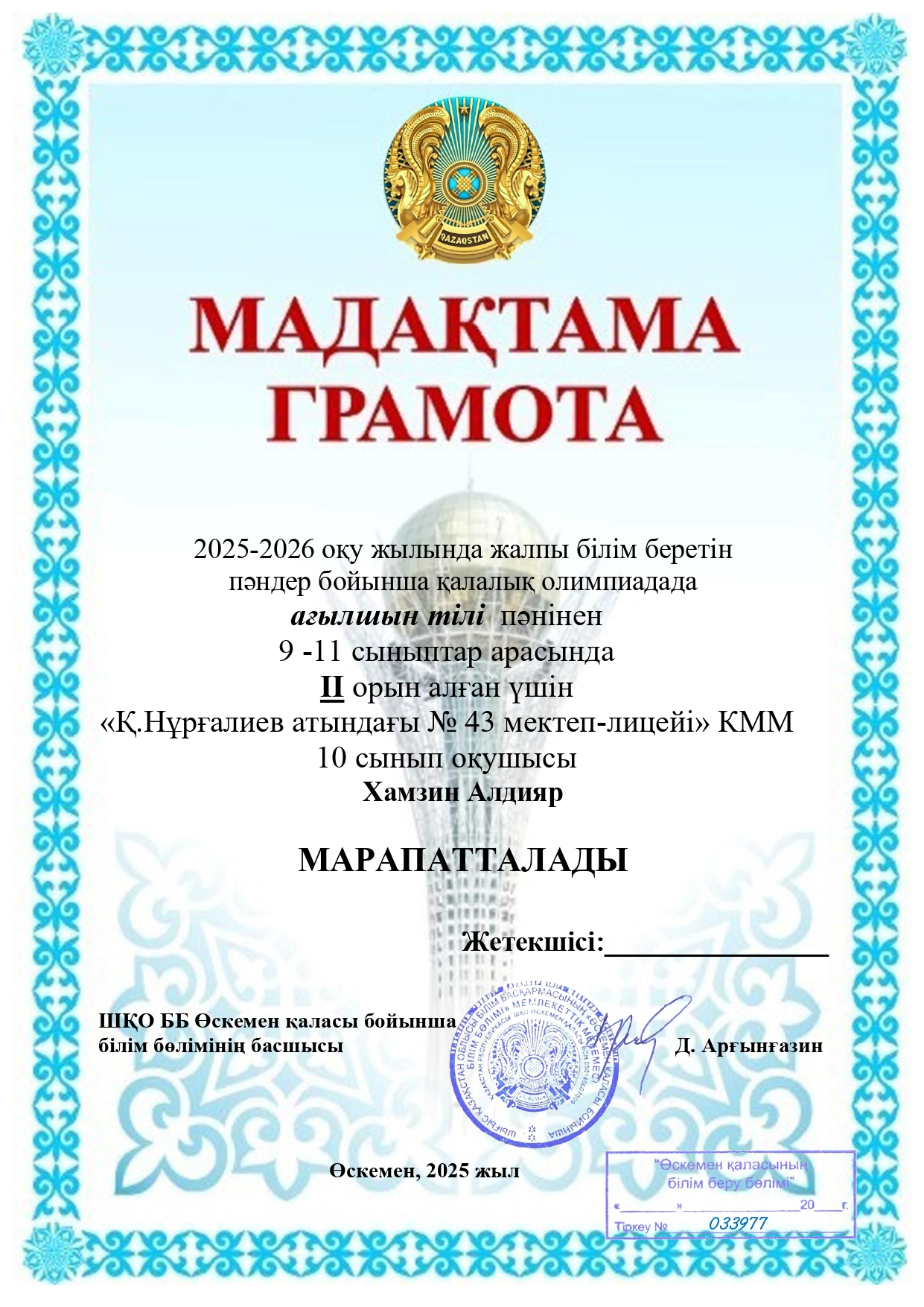 Құттықтаймыз!