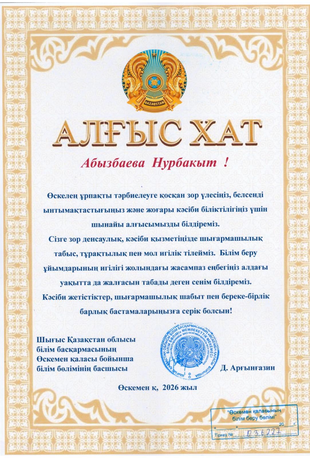 Құттықтаймыз!