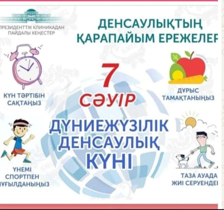 Денсаулық мектебінің 7 сабағы