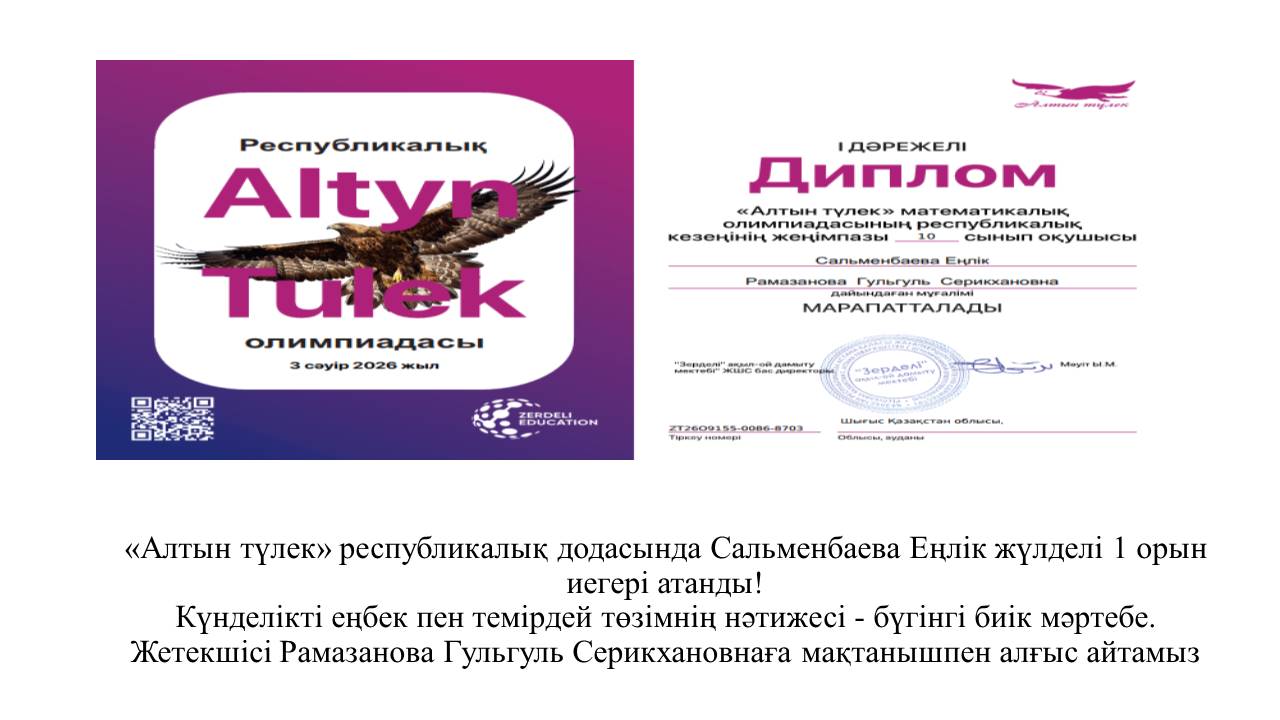 Құттықтаймыз!