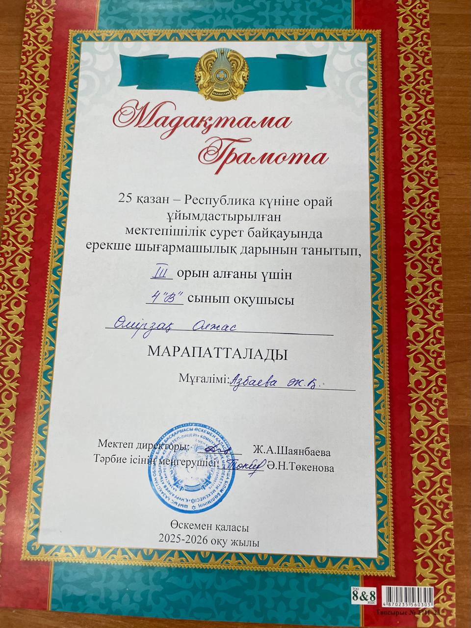 Құттықтаймыз!