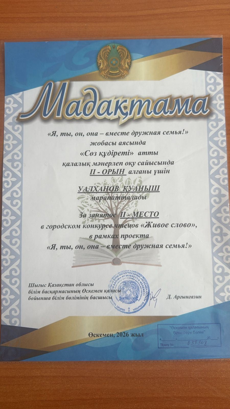 Құттықтаймыз!