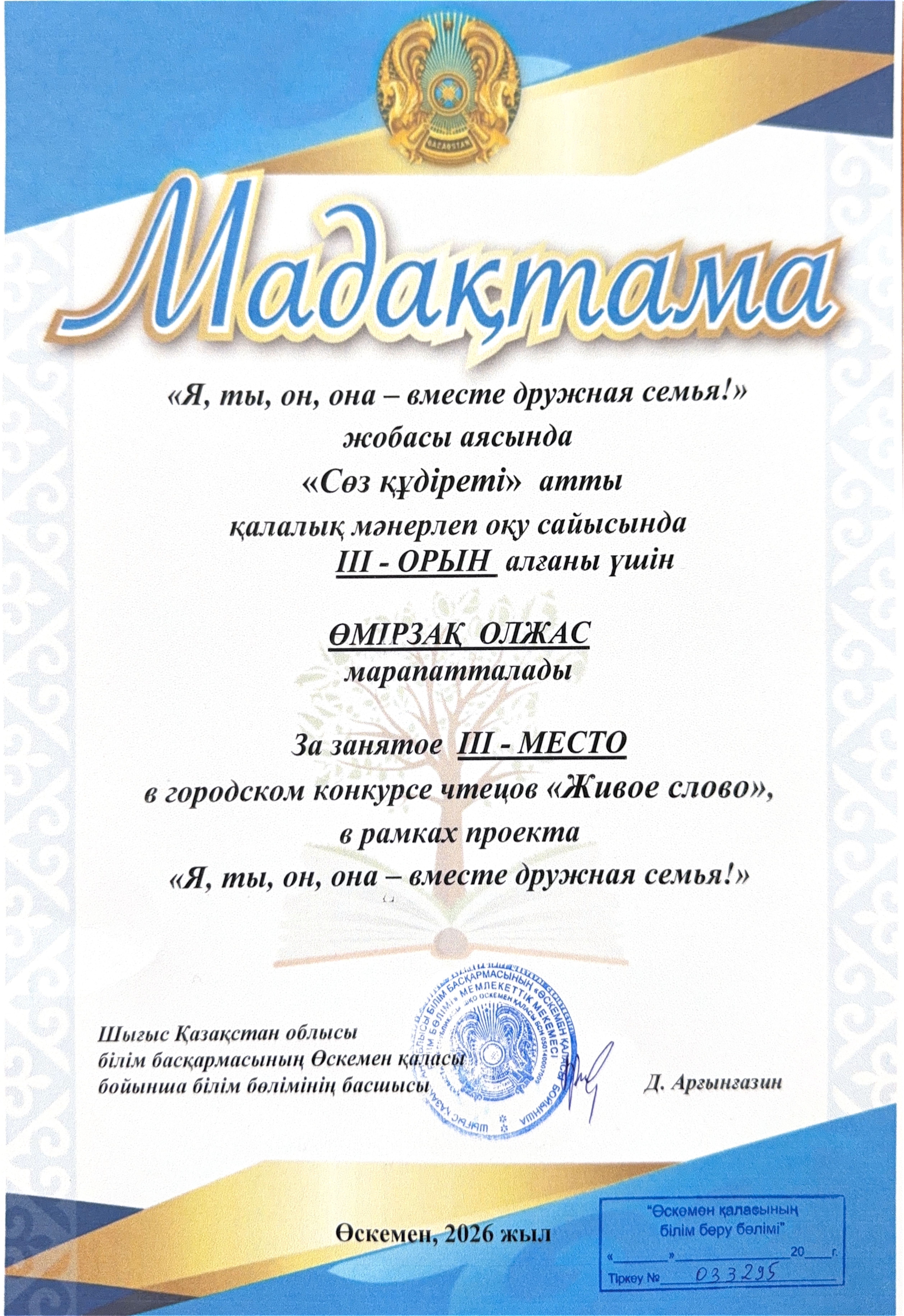 Құттықтаймыз!