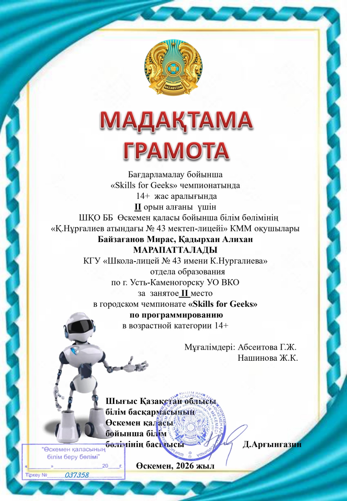 Құттықтаймыз!