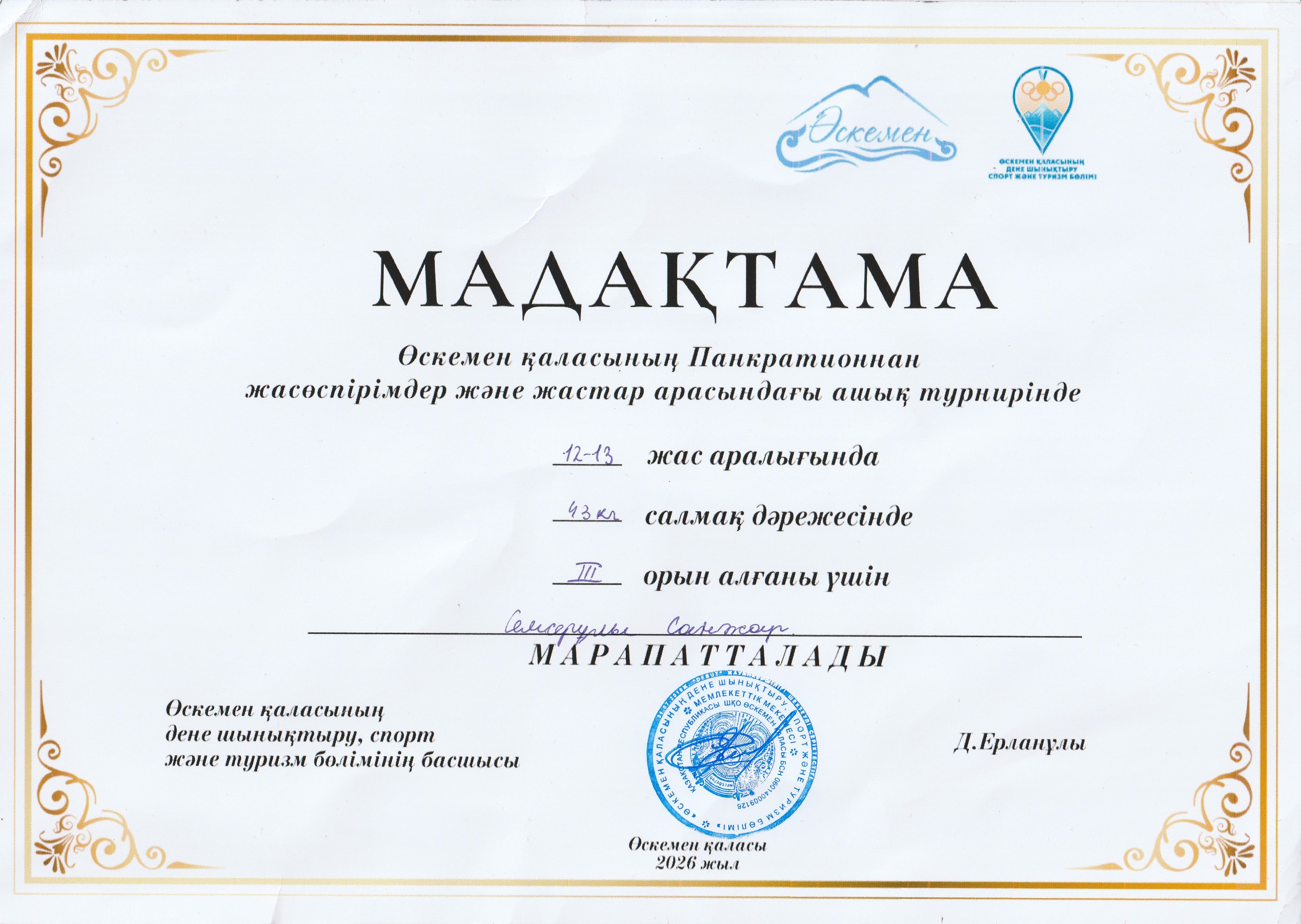 Құттықтаймыз!